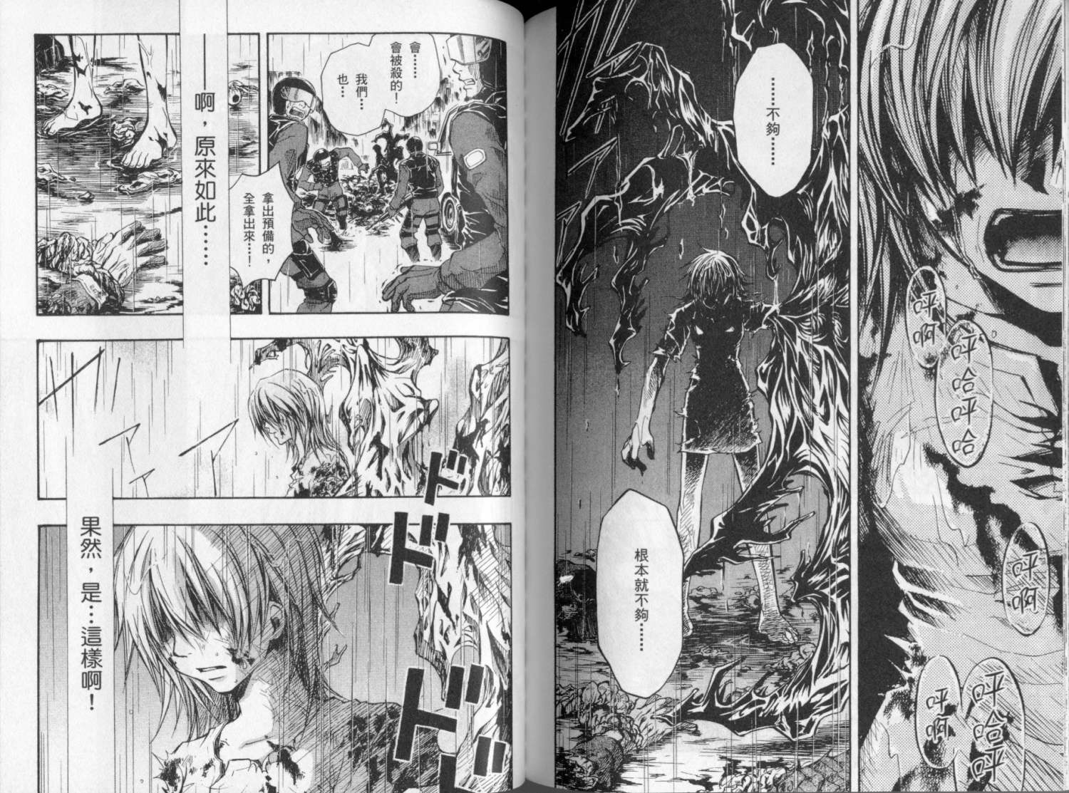 寄生少女 第4卷 第80页