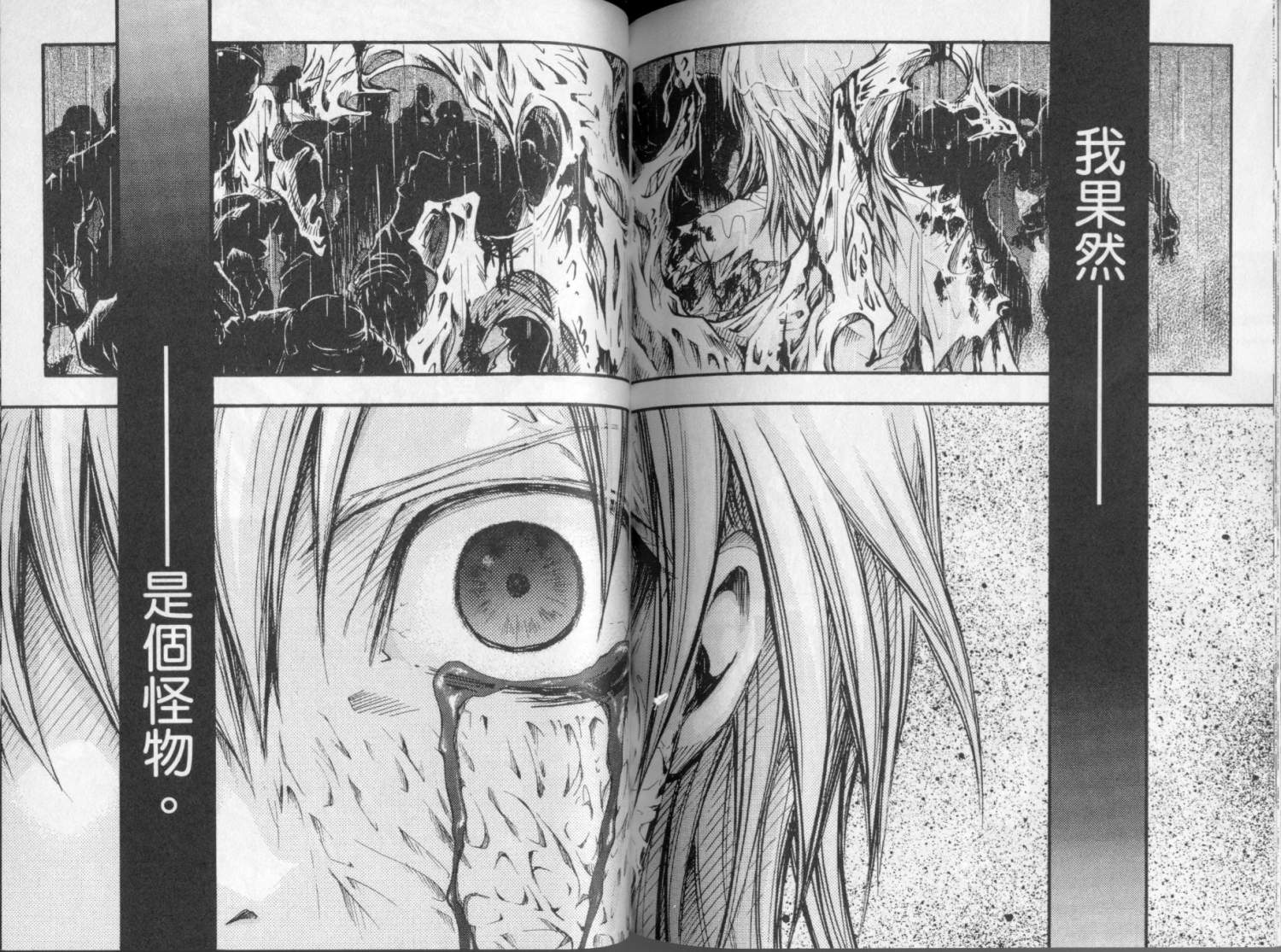 寄生少女 第4卷 第81页