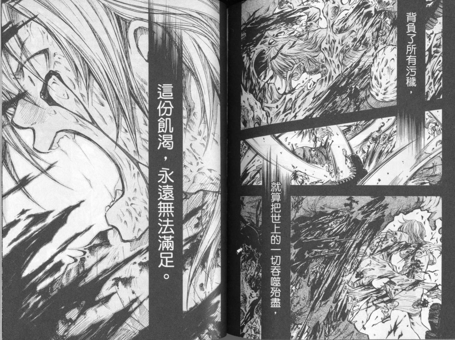 寄生少女 第4卷 第82页