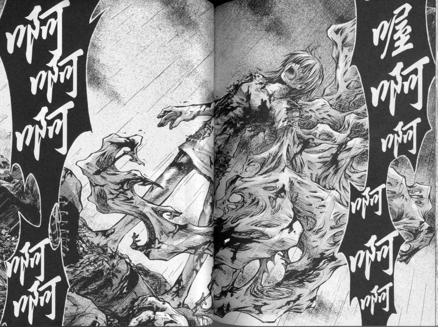 寄生少女 第4卷 第83页