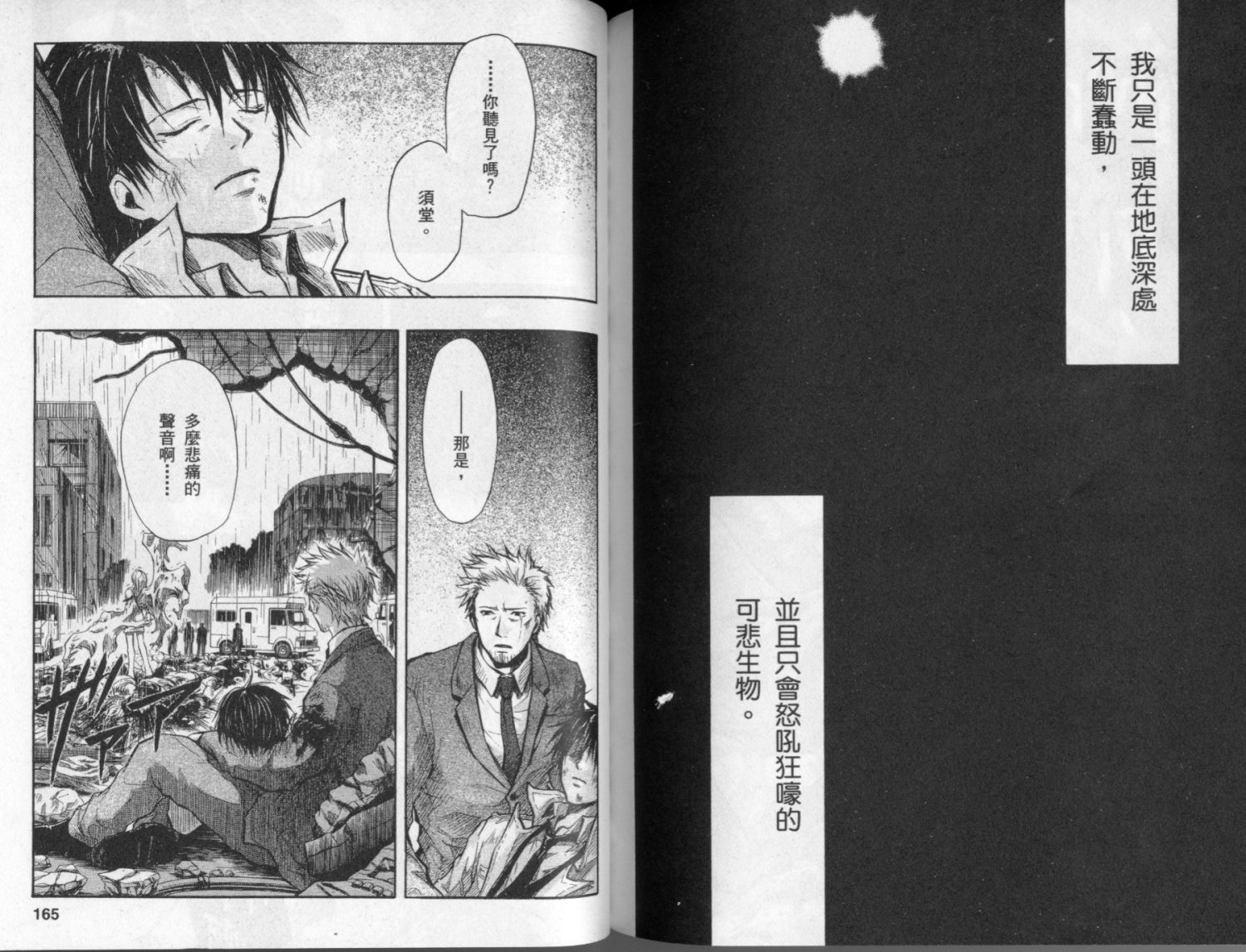 寄生少女 第4卷 第84页