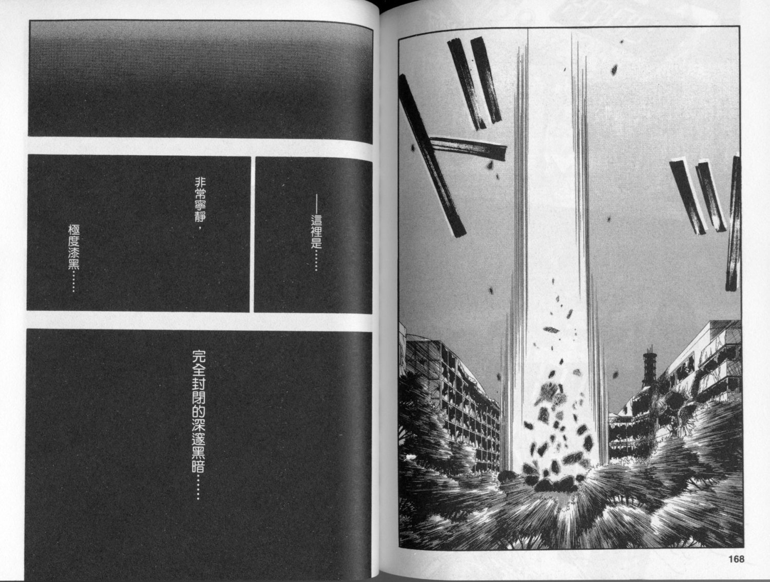 寄生少女 第4卷 第86页