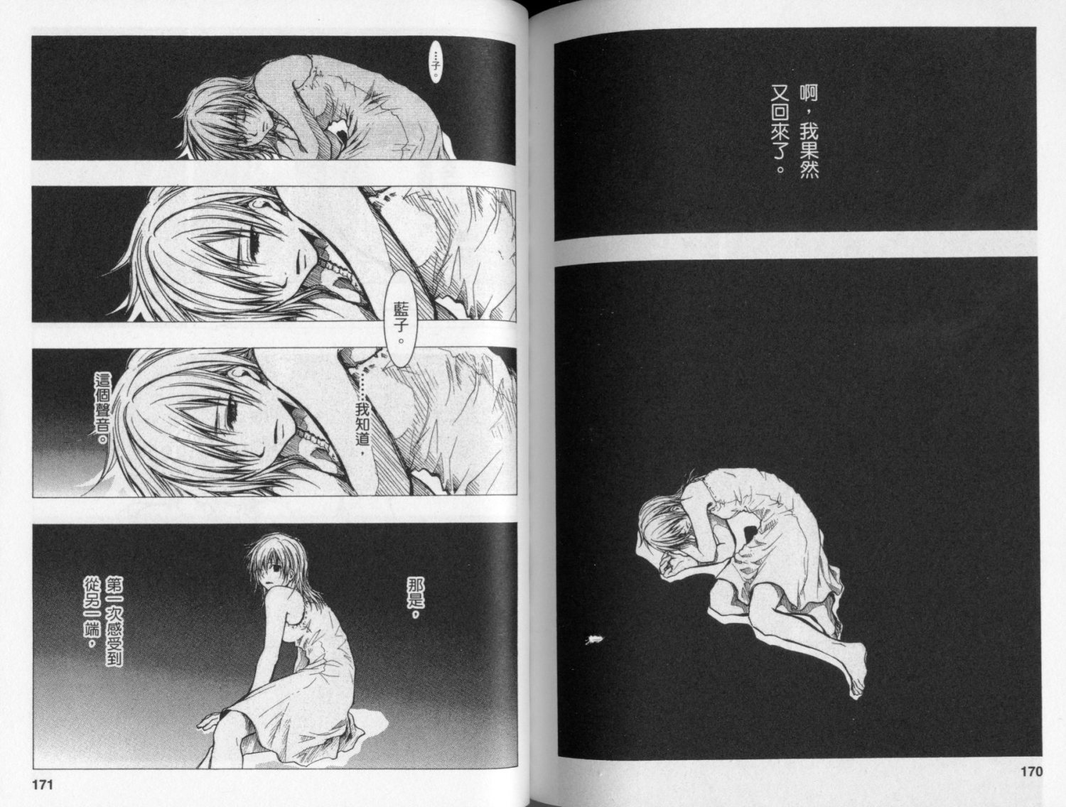 寄生少女 第4卷 第87页