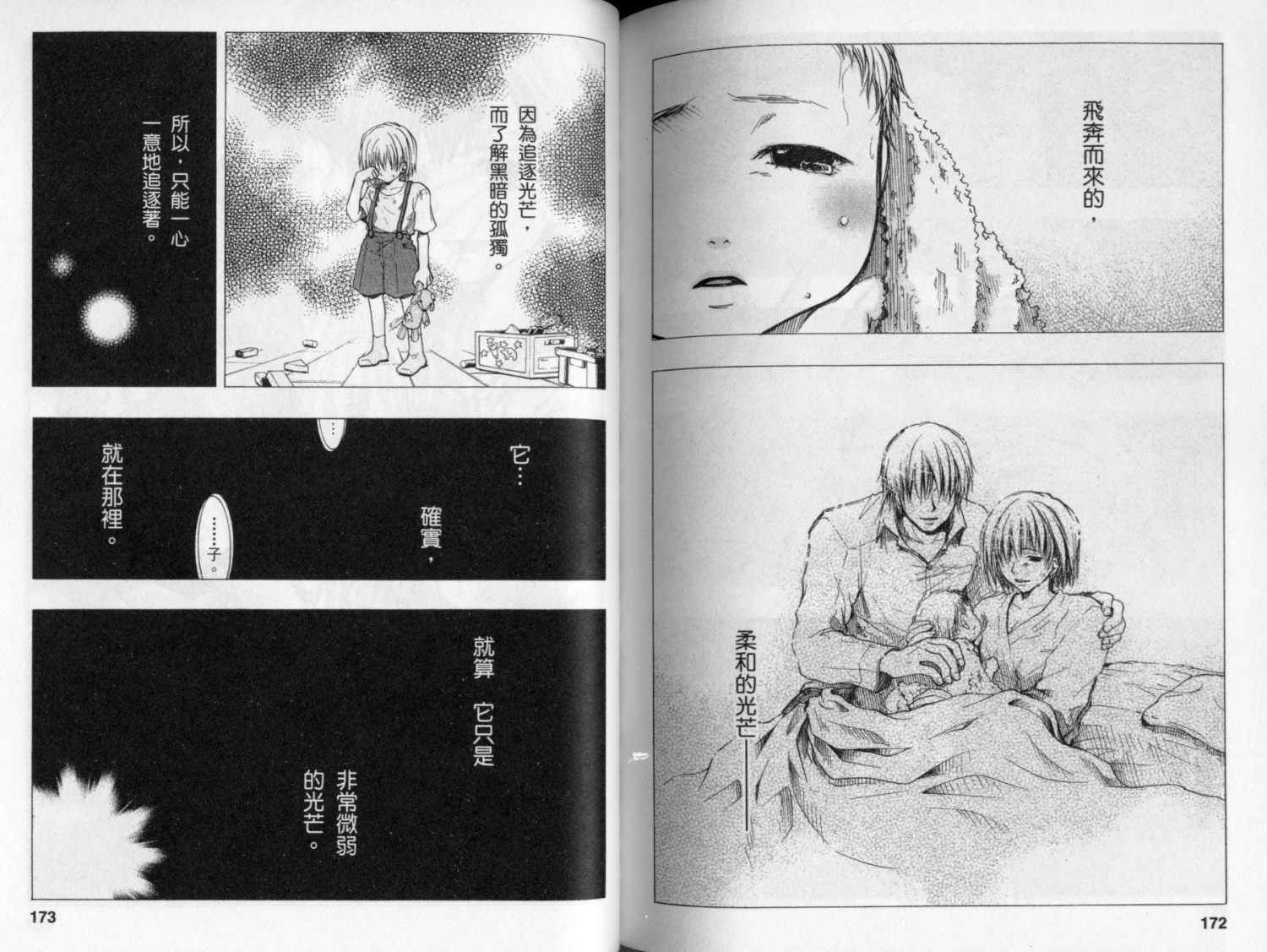 寄生少女 第4卷 第88页