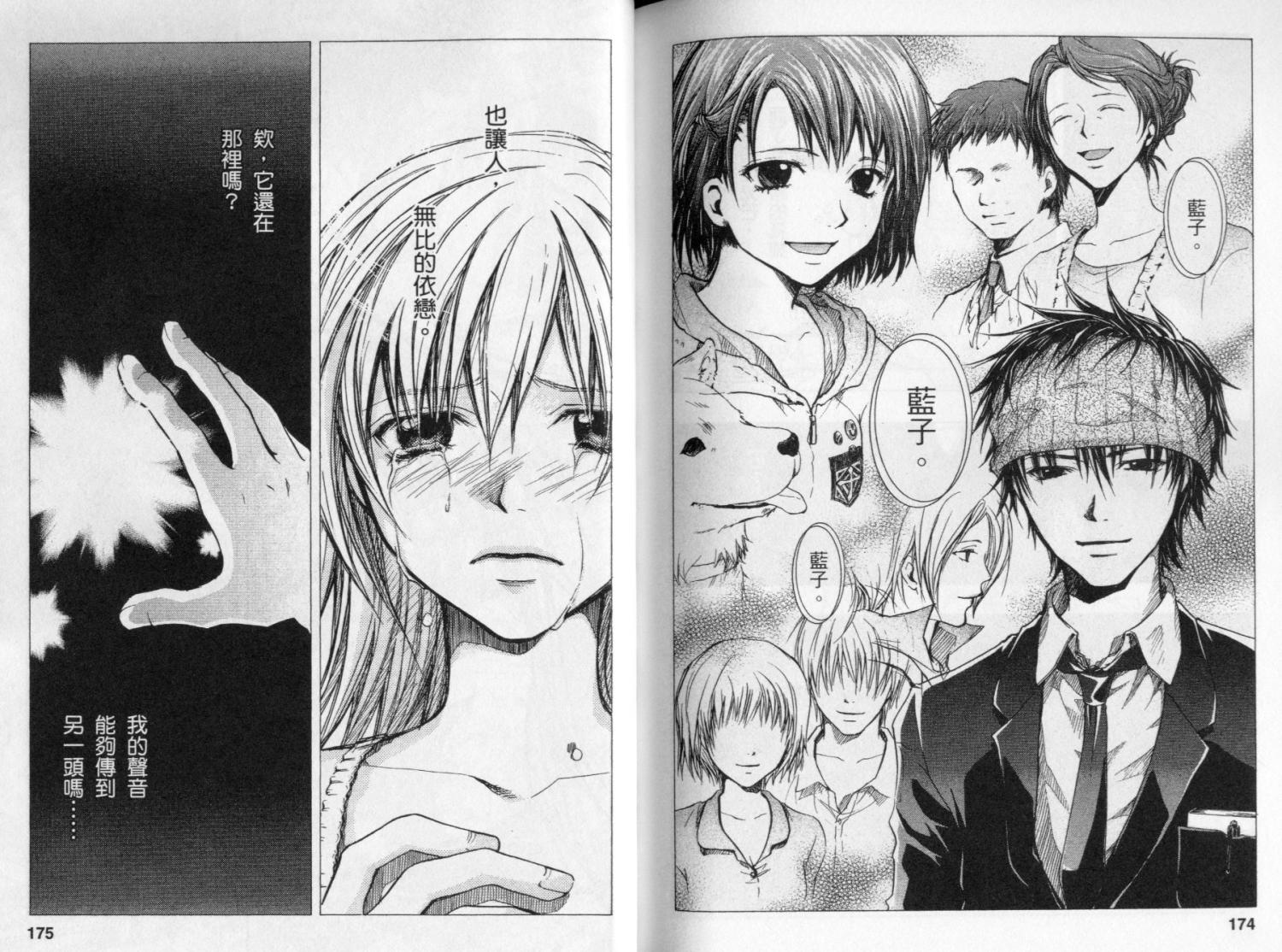 寄生少女 第4卷 第89页