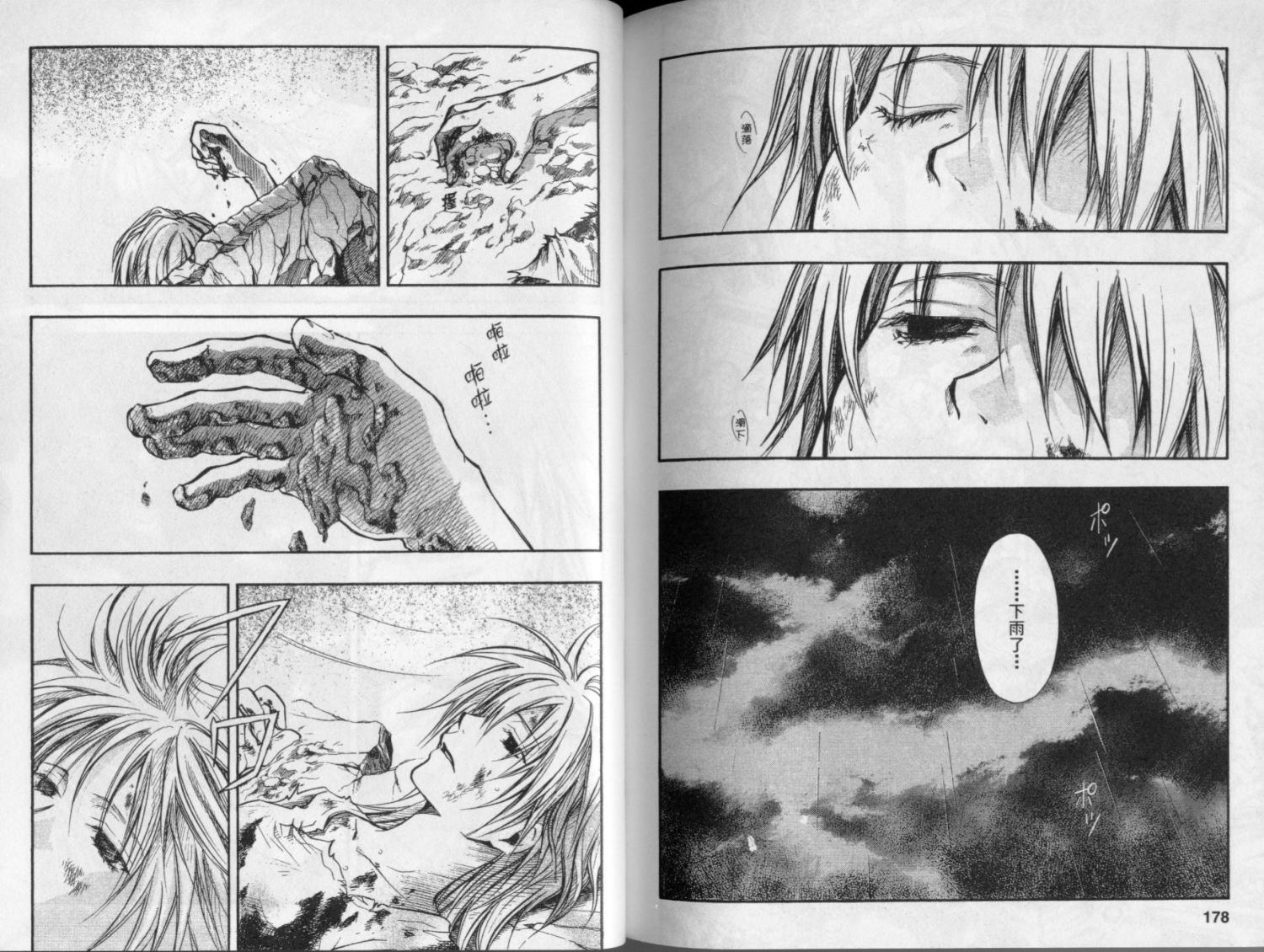 寄生少女 第4卷 第91页