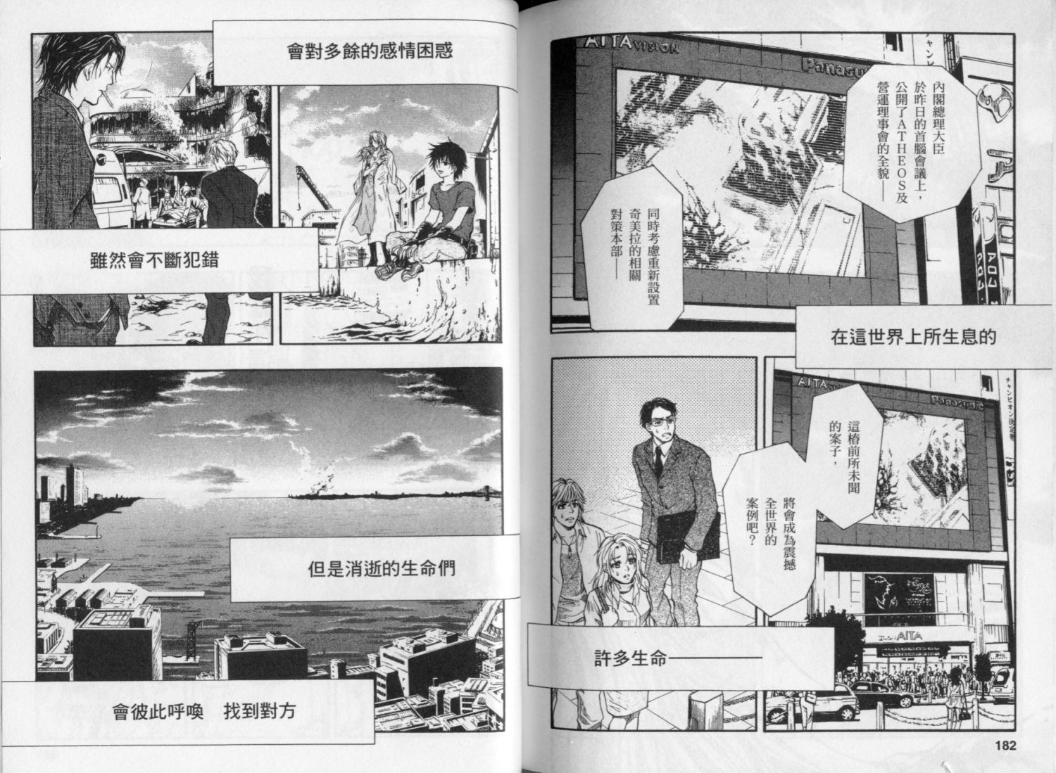 寄生少女 第4卷 第93页