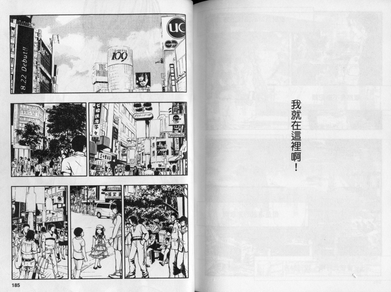 寄生少女 第4卷 第94页