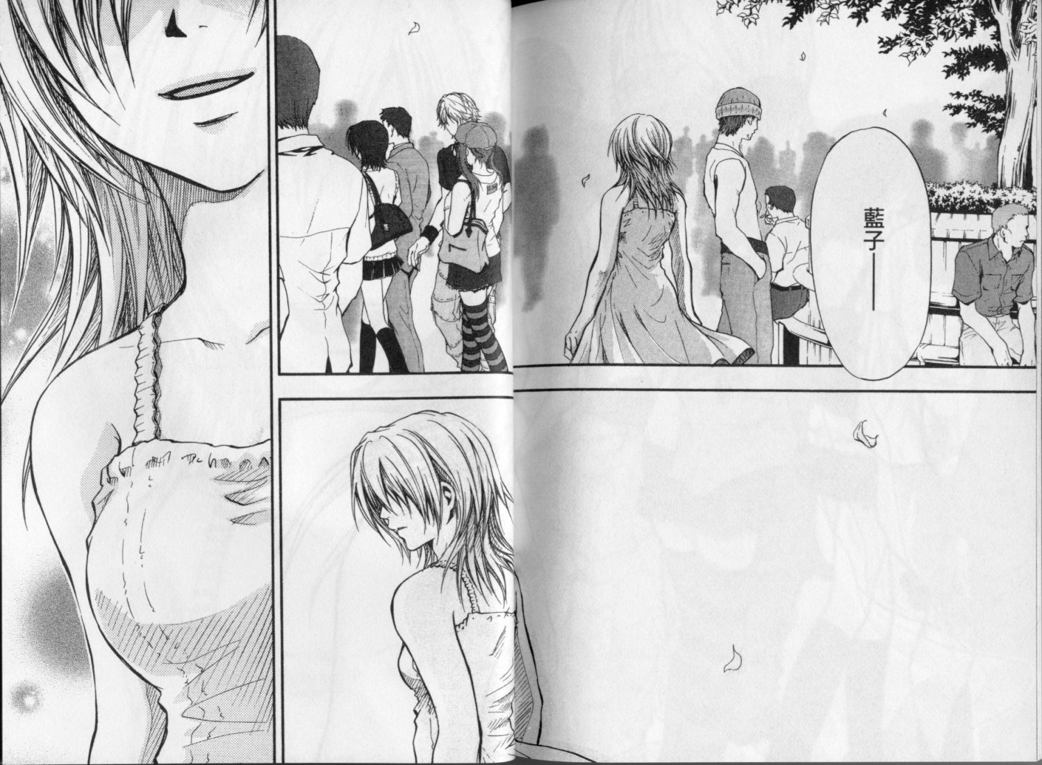 寄生少女 第4卷 第96页