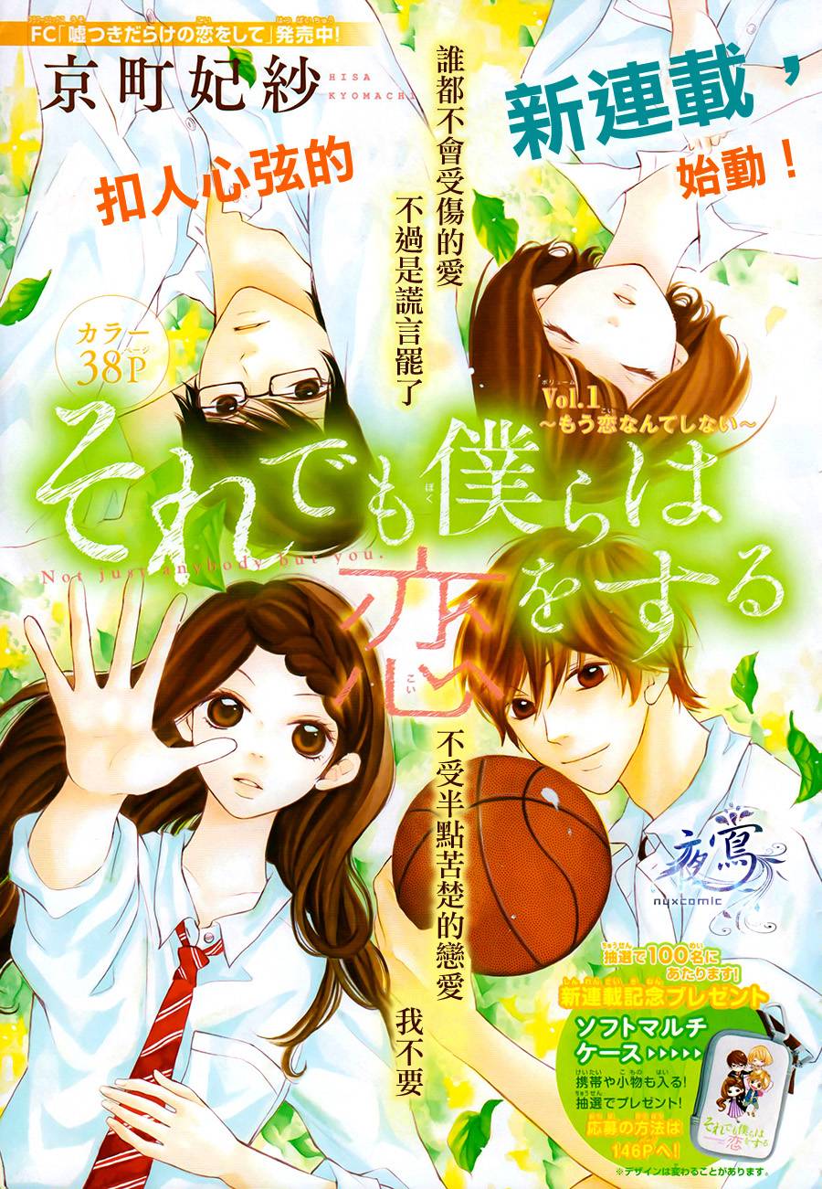 即使受伤也要爱第1话图