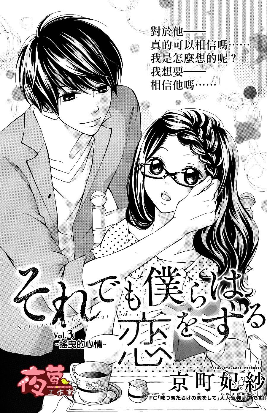 即使受伤也要爱第3话图