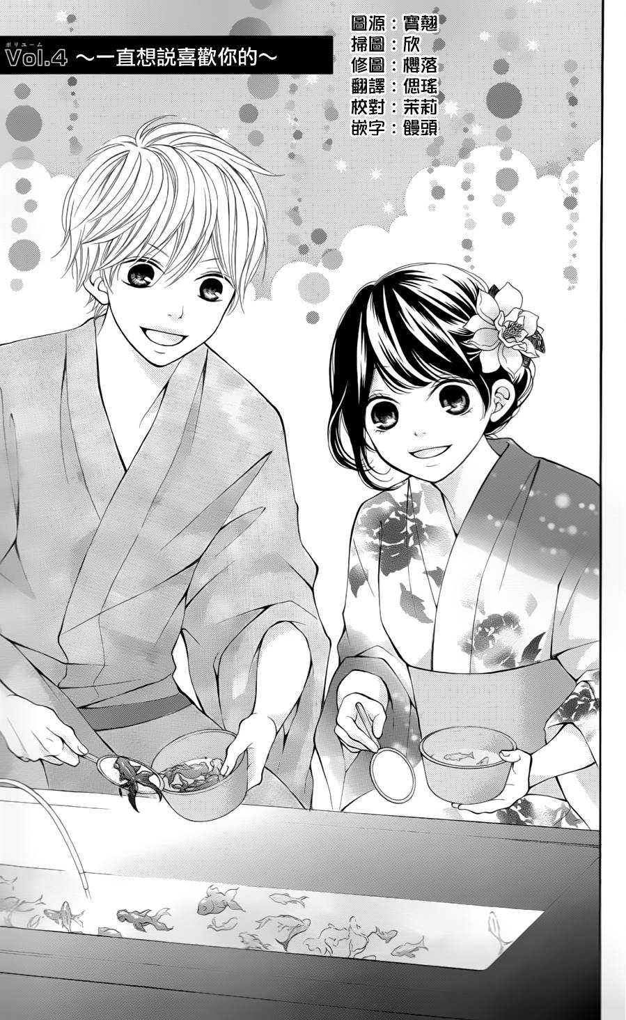 即使受伤也要爱第4话图