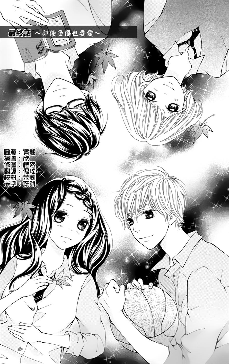 即使受伤也要爱第5话图