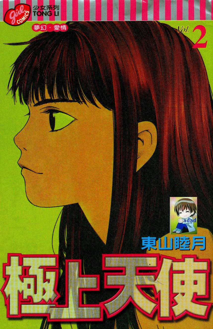 极上天使第2卷图