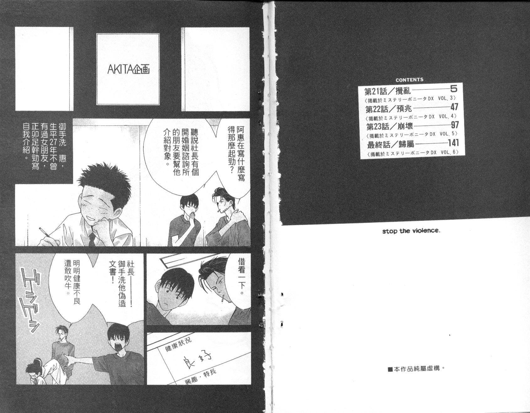 极上天使第5卷图