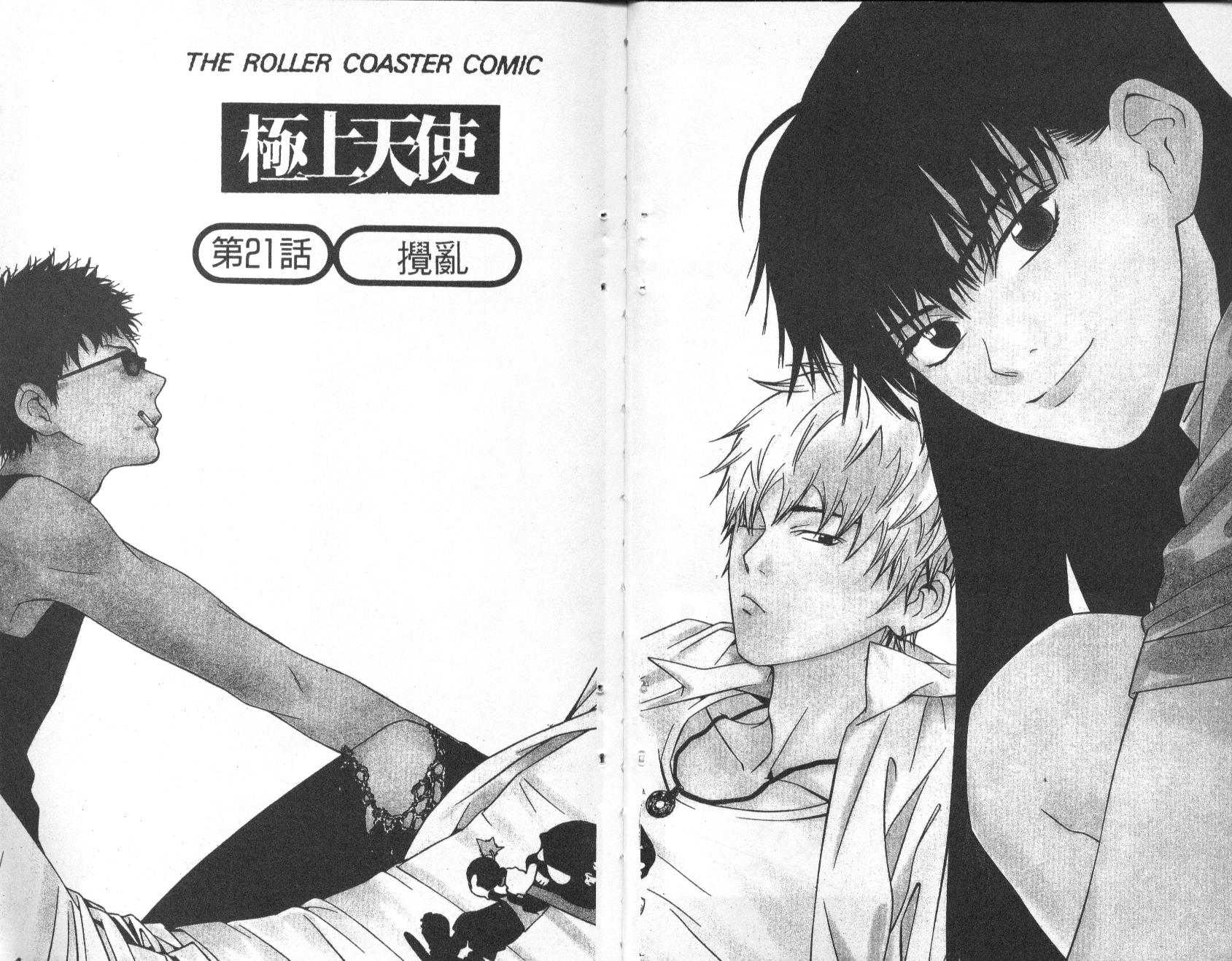 极上天使第5卷图