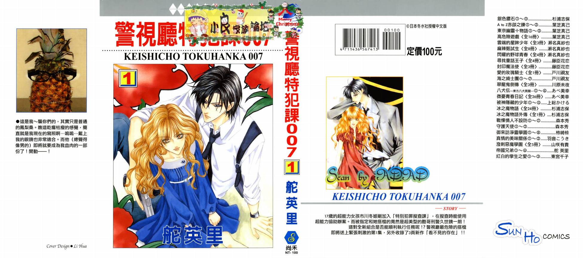 警视厅特犯课007 第1卷 第0页