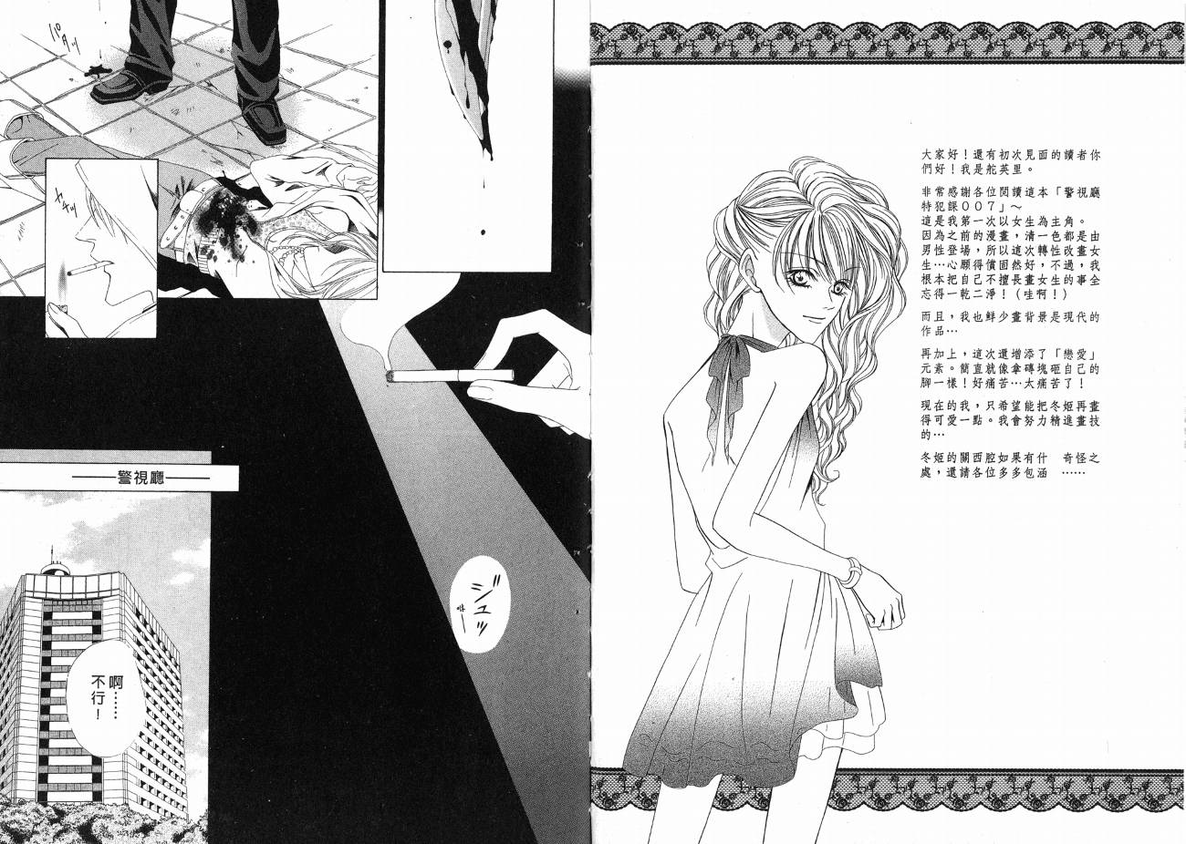 警视厅特犯课007 第1卷 第4页