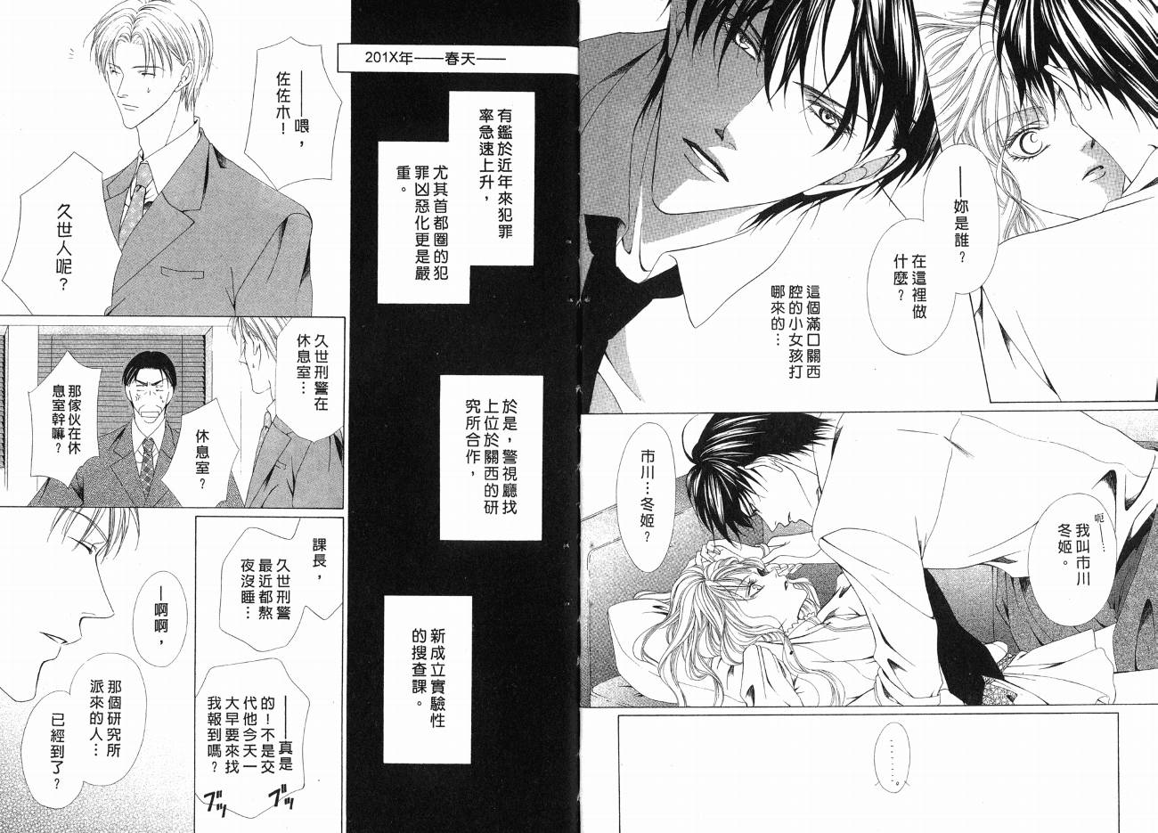 警视厅特犯课007 第1卷 第6页