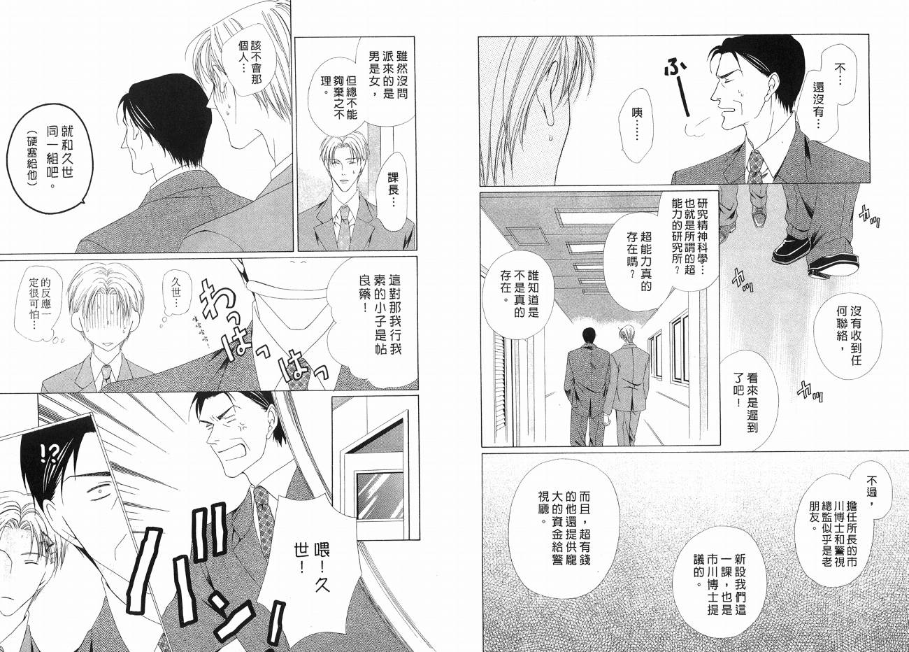 警视厅特犯课007 第1卷 第7页