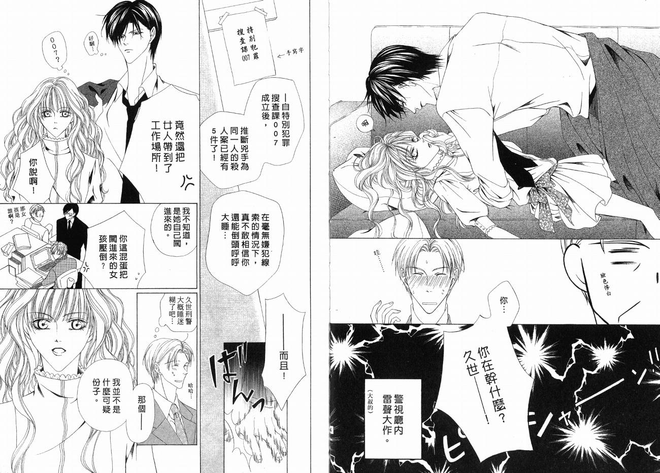 警视厅特犯课007 第1卷 第8页