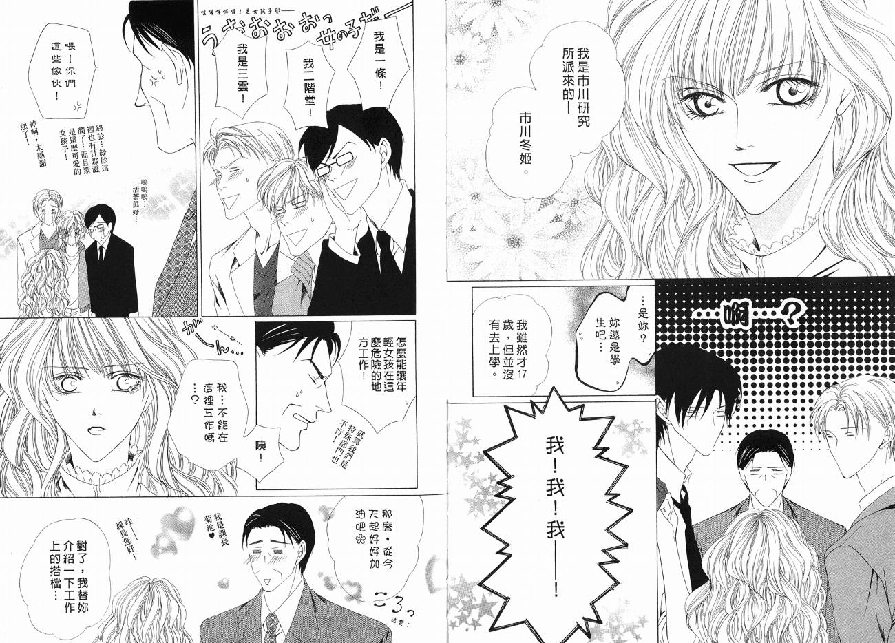 警视厅特犯课007 第1卷 第9页