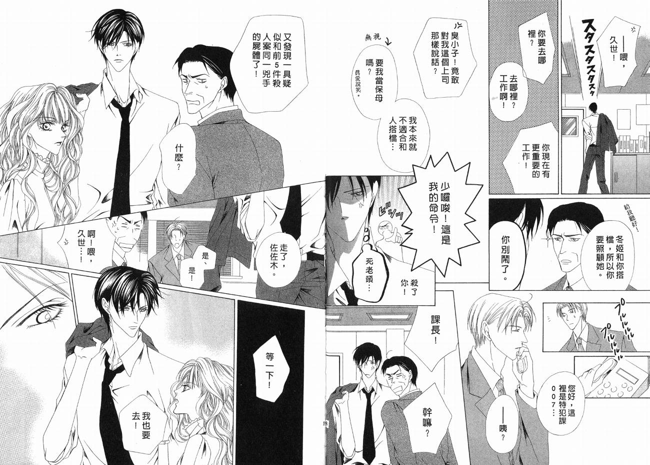 警视厅特犯课007 第1卷 第10页