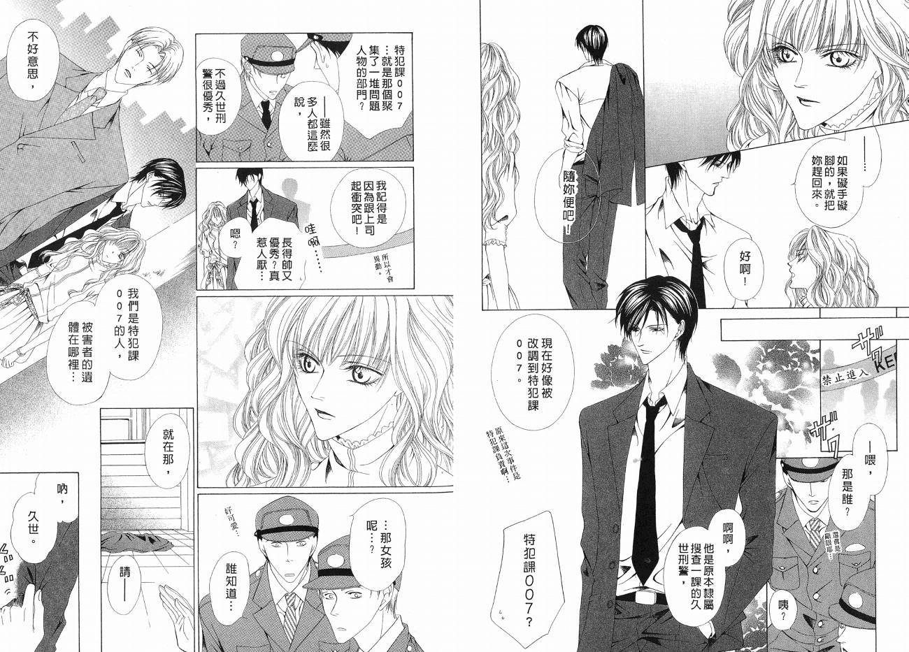 警视厅特犯课007 第1卷 第11页