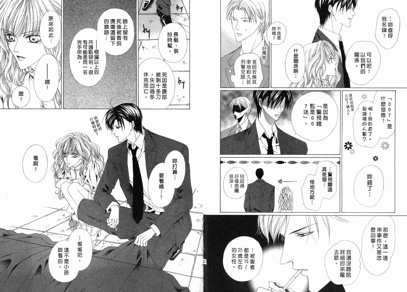 警视厅特犯课007 第1卷 第12页