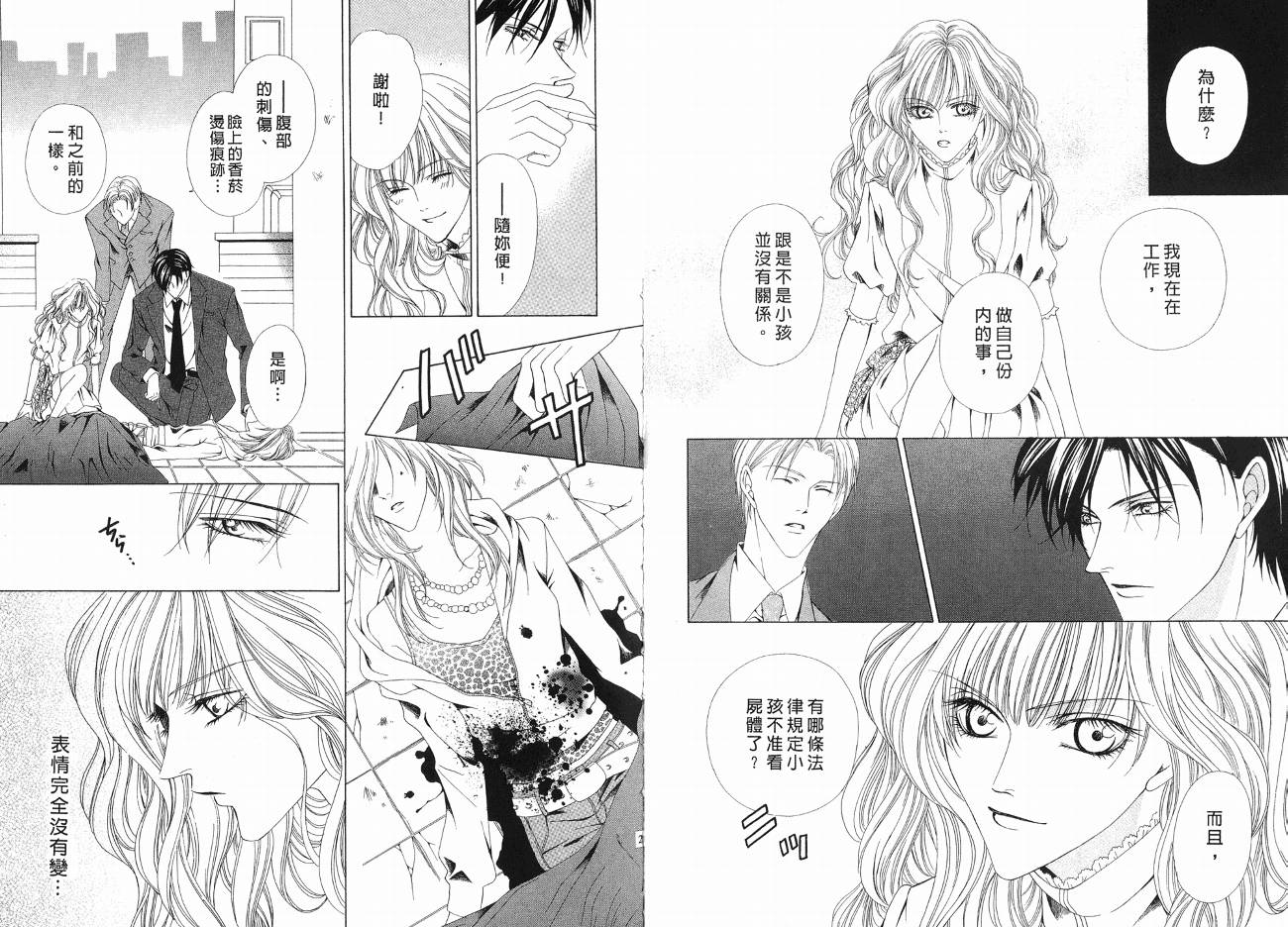 警视厅特犯课007 第1卷 第13页