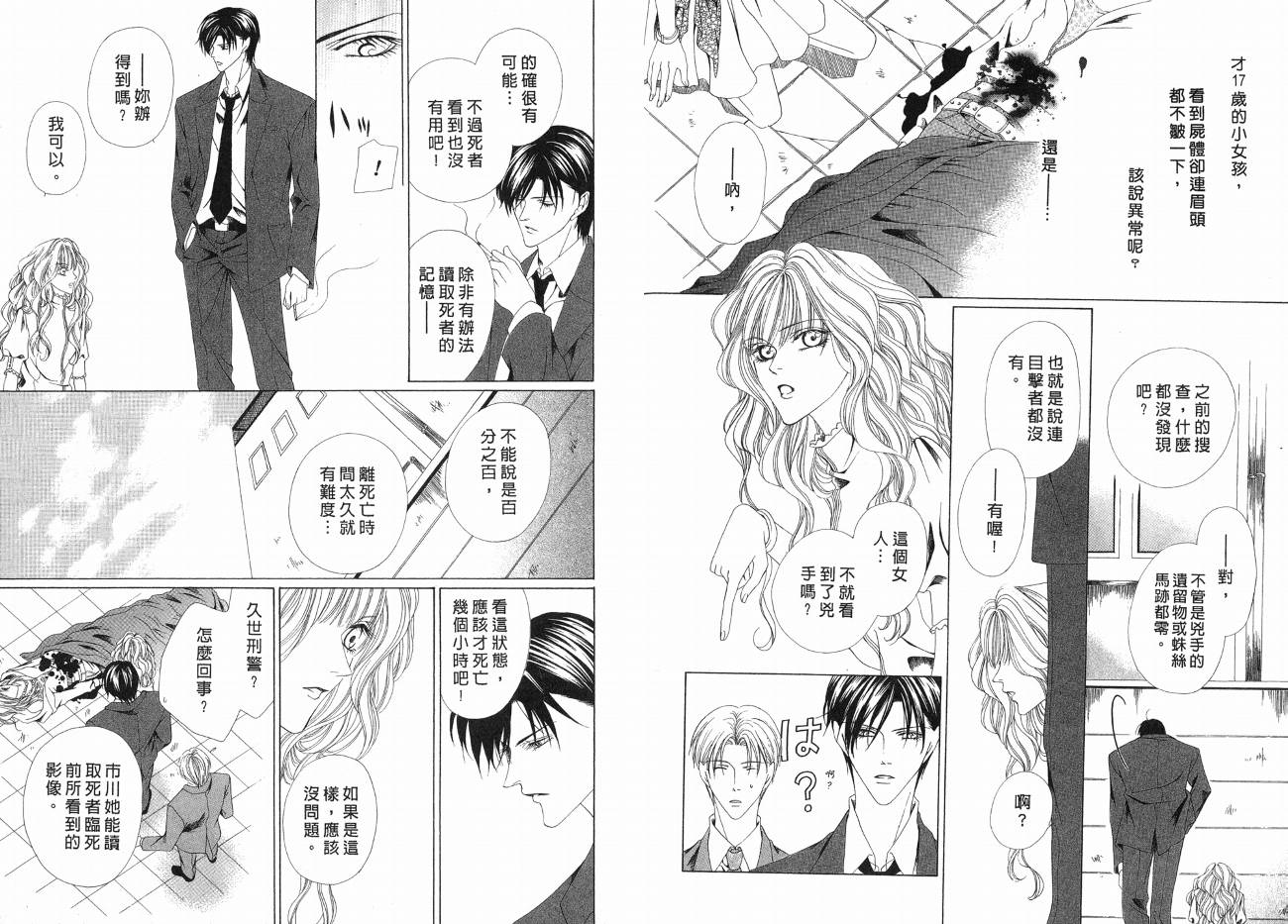 警视厅特犯课007 第1卷 第14页