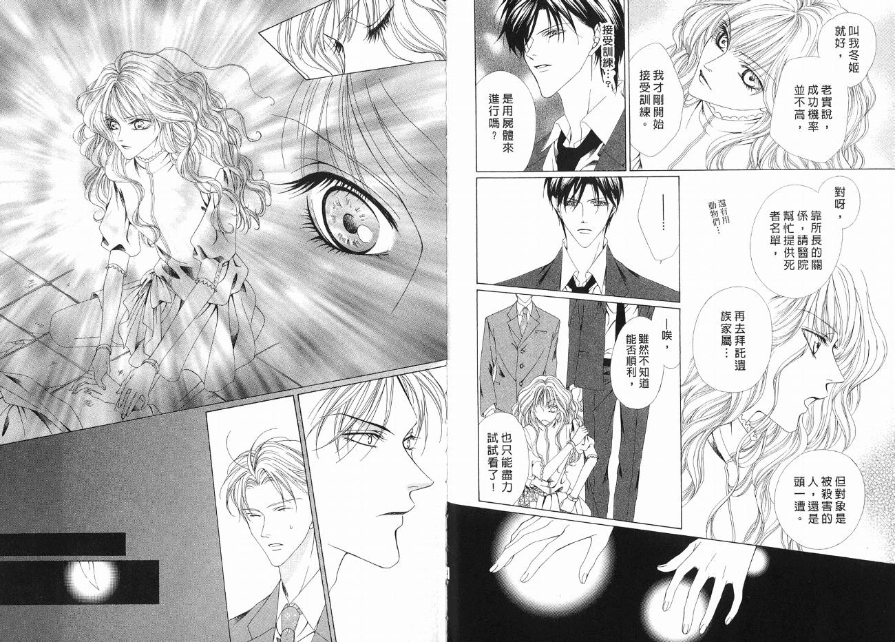 警视厅特犯课007 第1卷 第15页