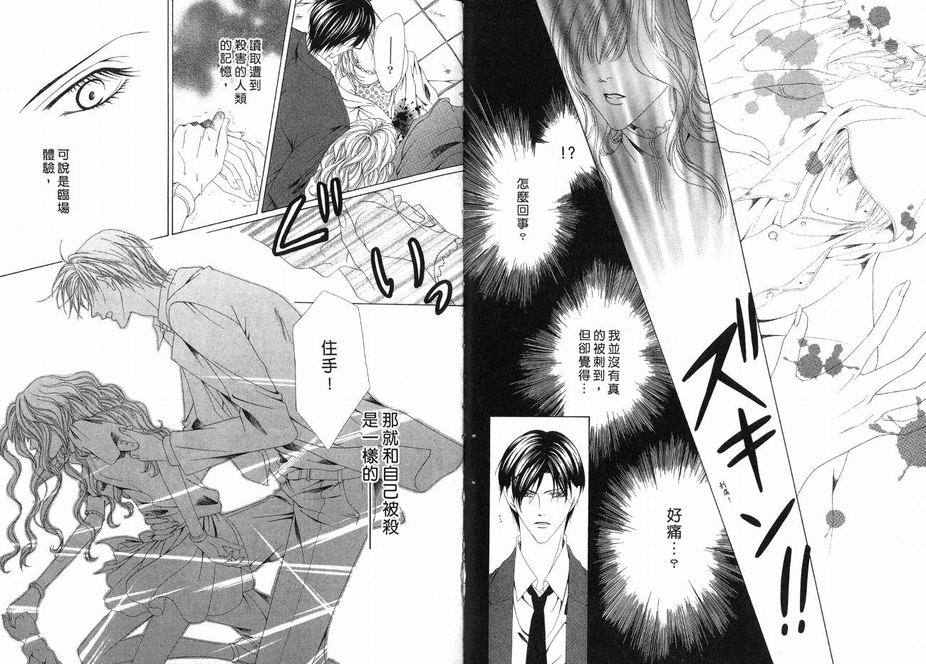 警视厅特犯课007 第1卷 第16页