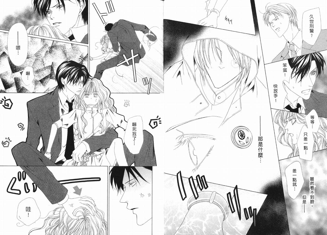 警视厅特犯课007 第1卷 第17页