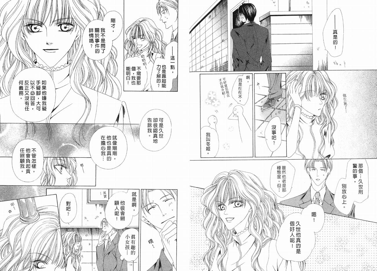 警视厅特犯课007 第1卷 第18页