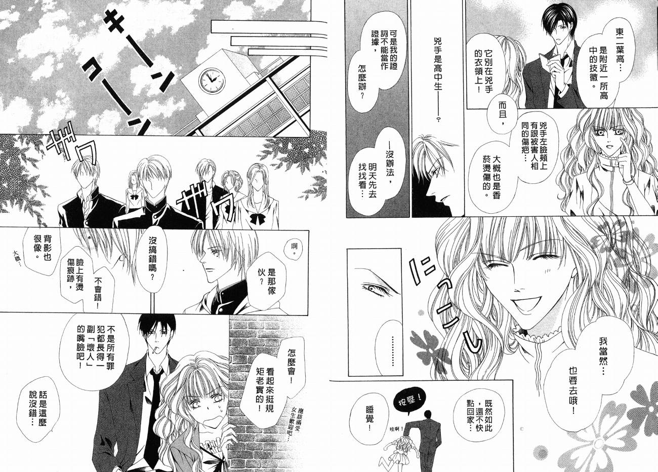 警视厅特犯课007 第1卷 第20页