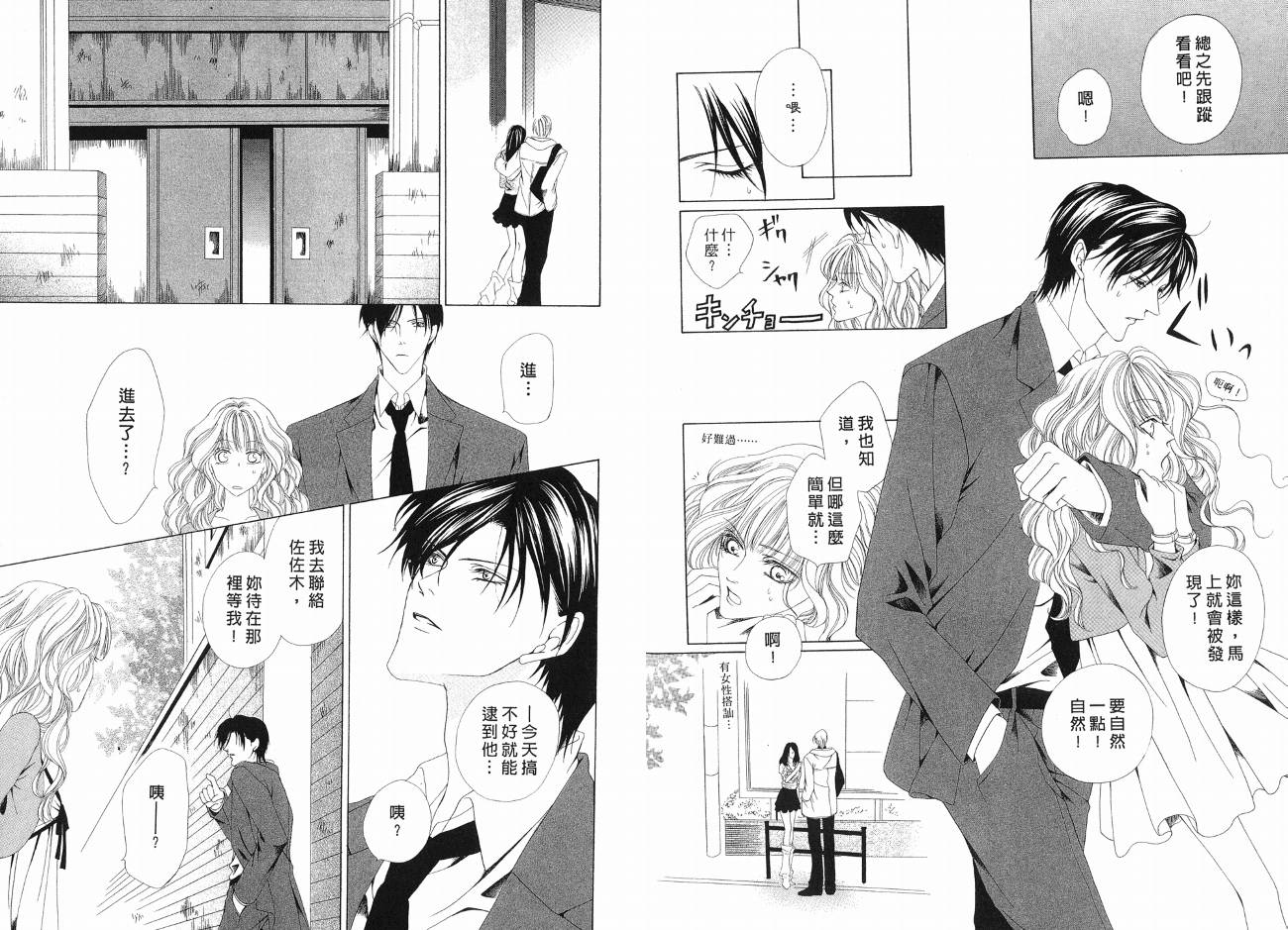 警视厅特犯课007 第1卷 第21页