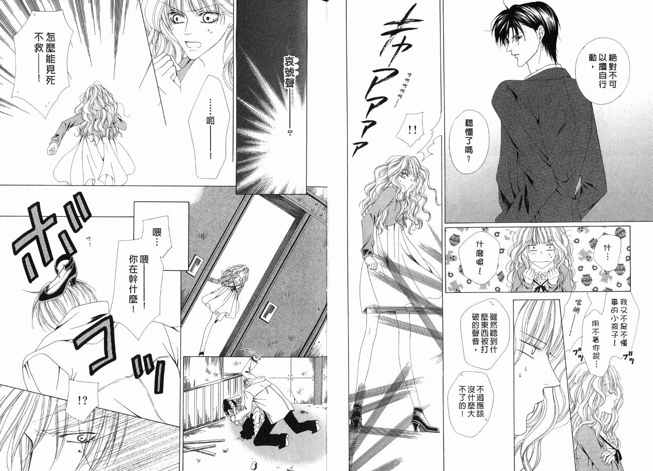 警视厅特犯课007 第1卷 第22页