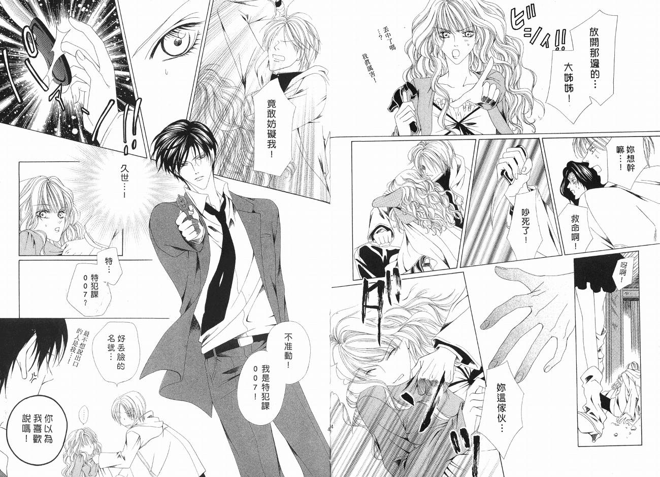 警视厅特犯课007 第1卷 第23页
