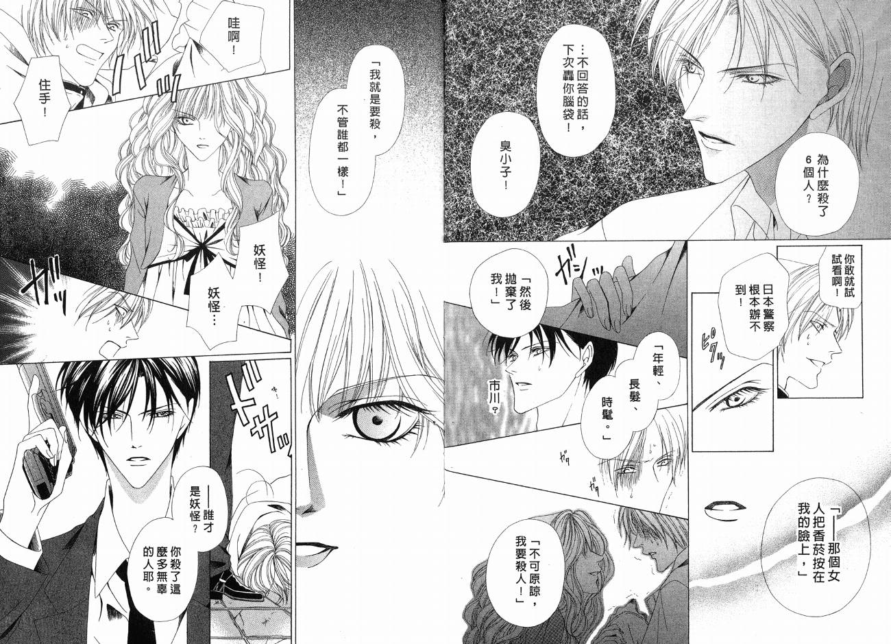 警视厅特犯课007 第1卷 第24页