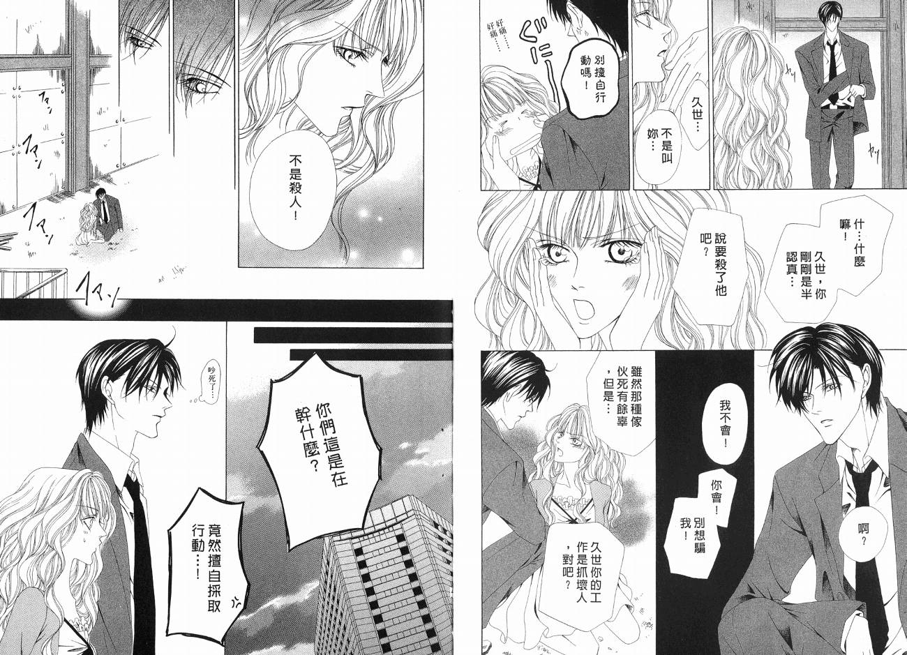 警视厅特犯课007 第1卷 第25页