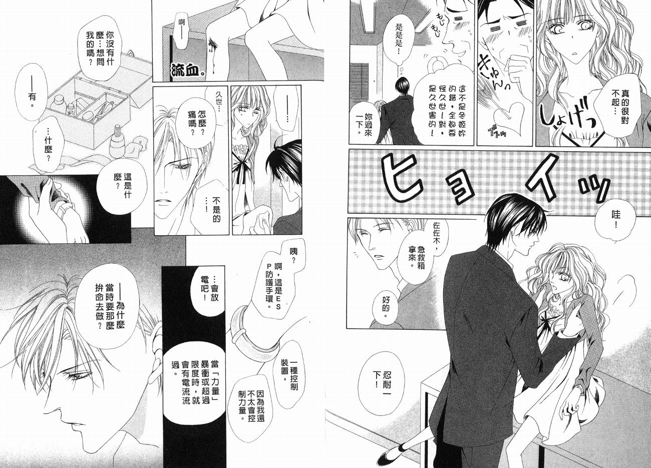 警视厅特犯课007 第1卷 第26页