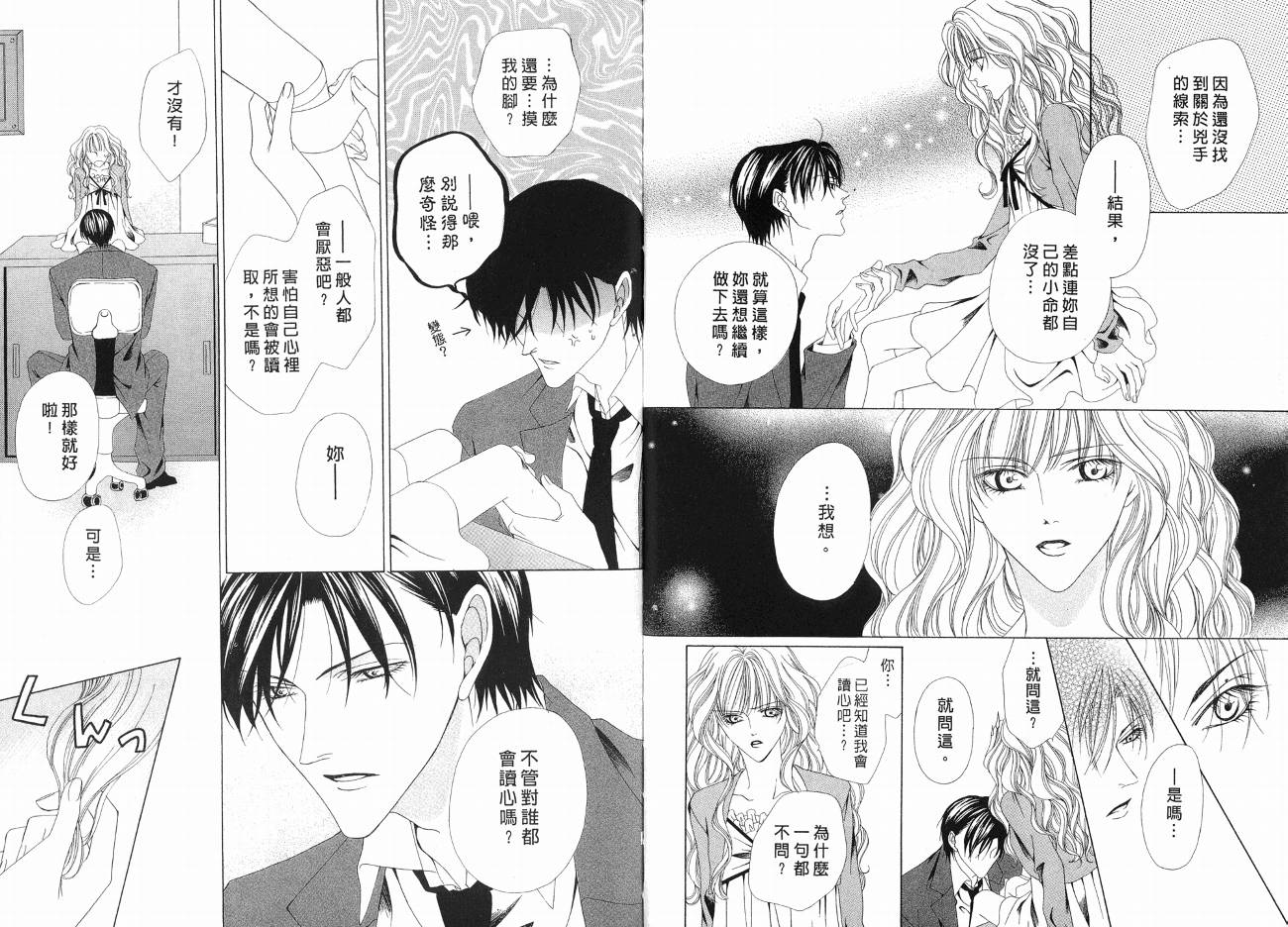 警视厅特犯课007 第1卷 第27页