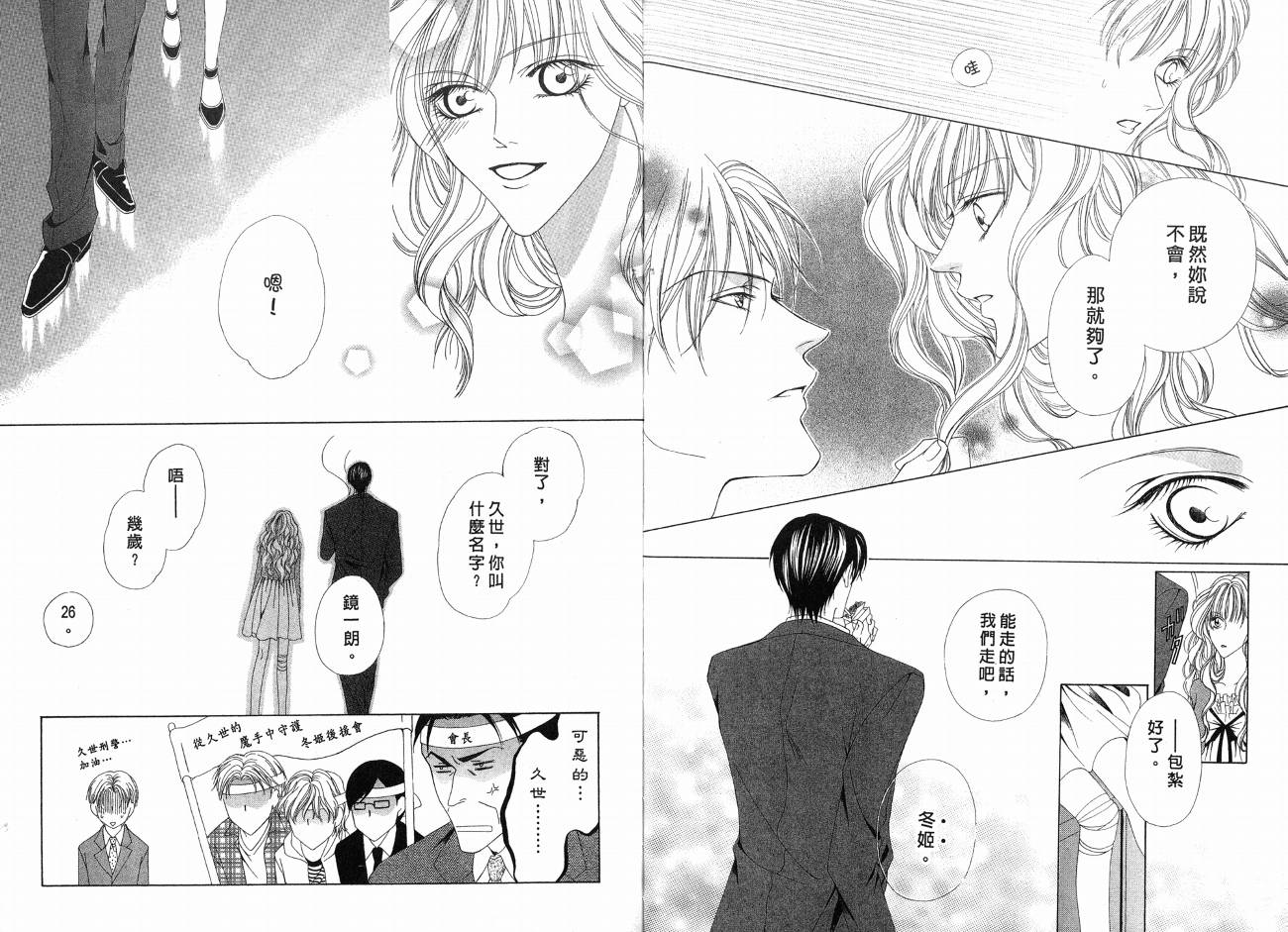 警视厅特犯课007 第1卷 第28页