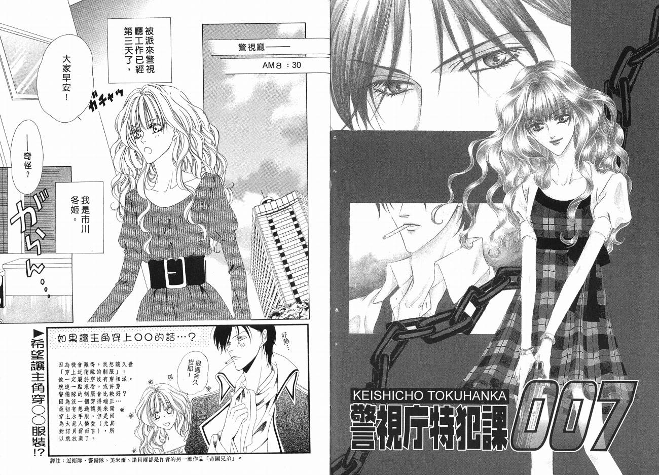 警视厅特犯课007 第1卷 第29页
