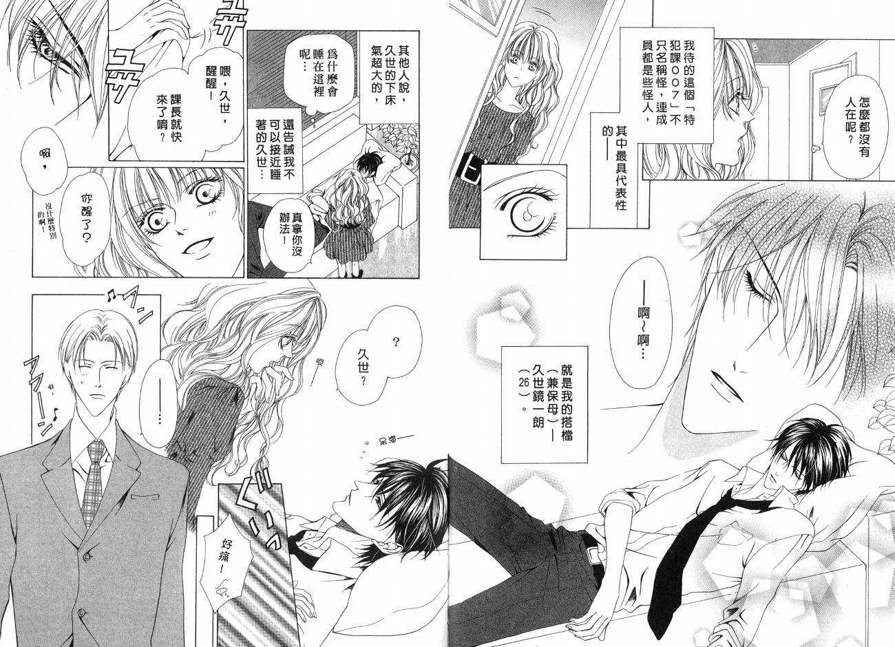 警视厅特犯课007 第1卷 第30页