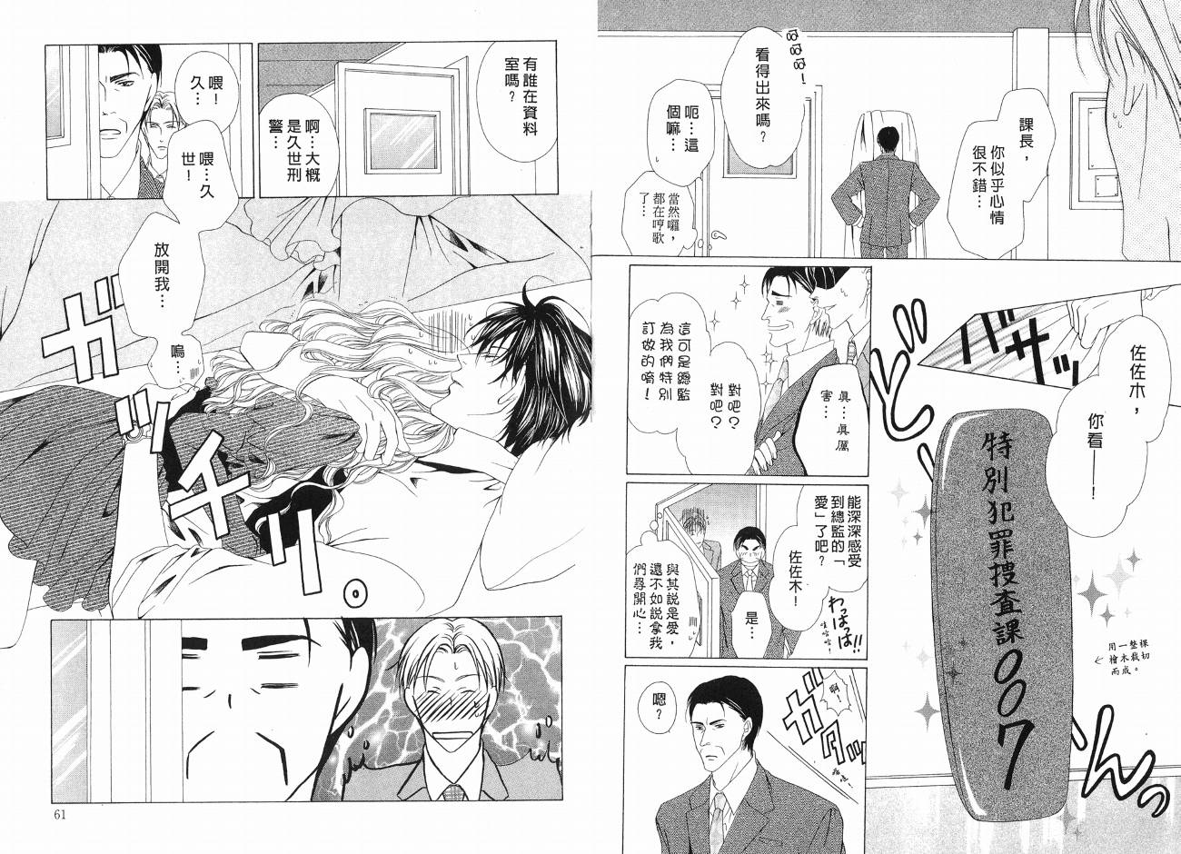警视厅特犯课007 第1卷 第31页