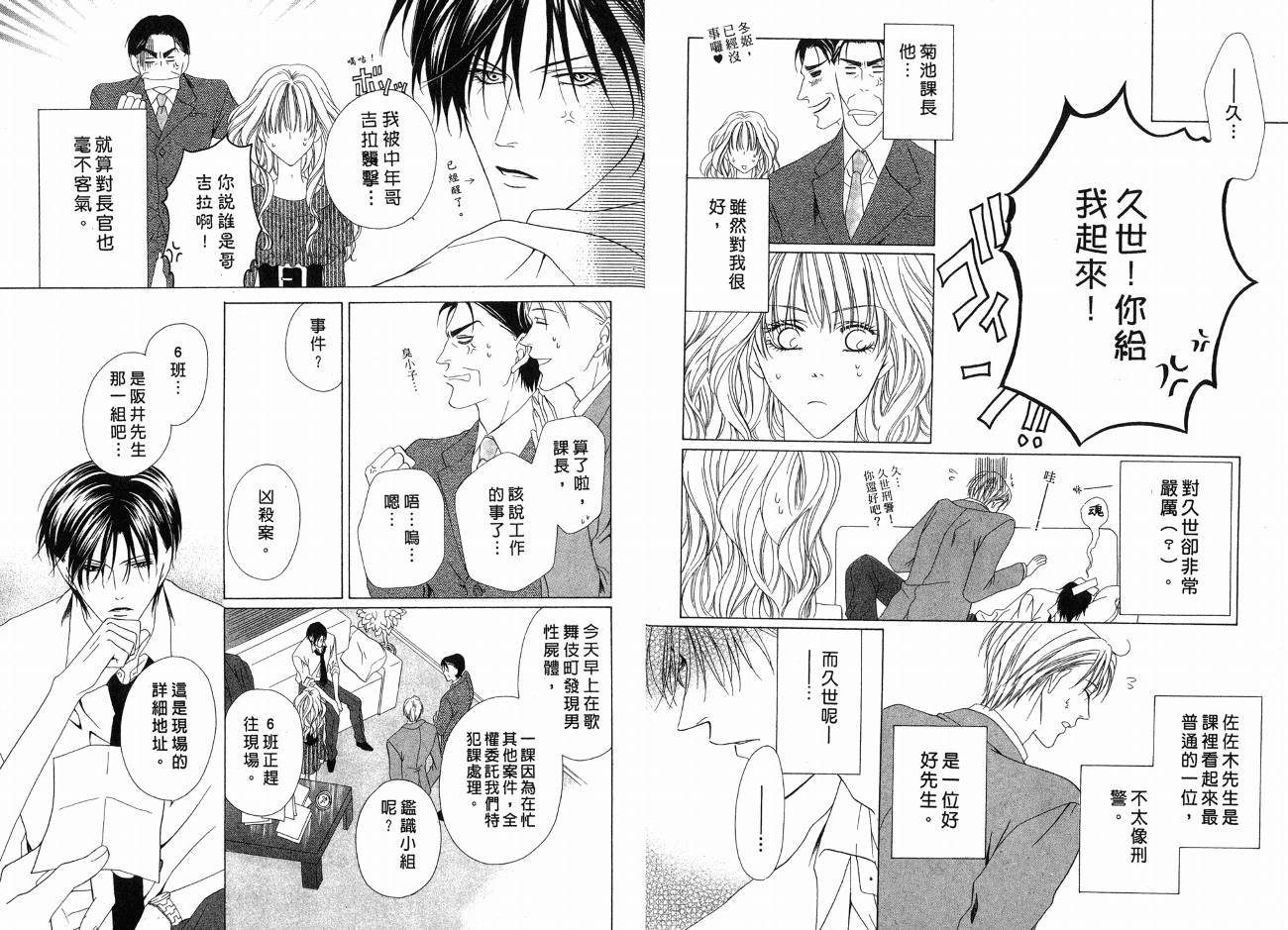 警视厅特犯课007 第1卷 第32页