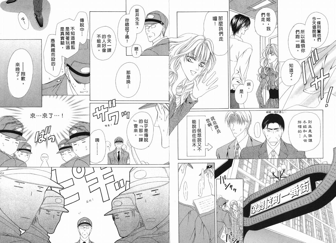 警视厅特犯课007 第1卷 第33页