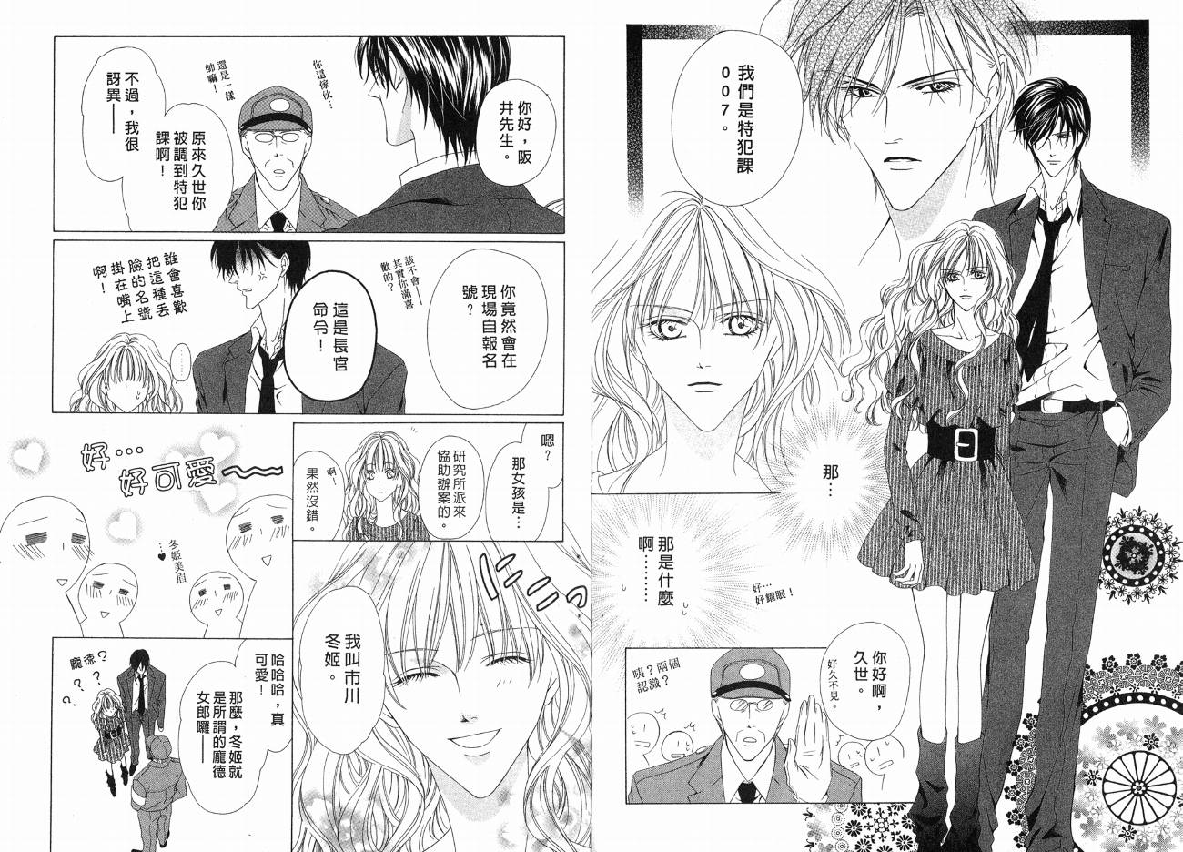 警视厅特犯课007 第1卷 第34页